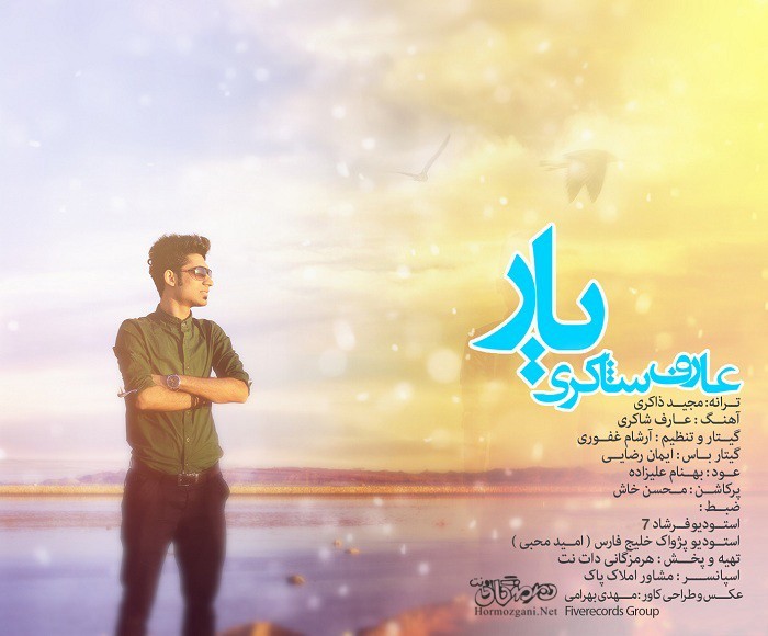 عارف شاکری یار